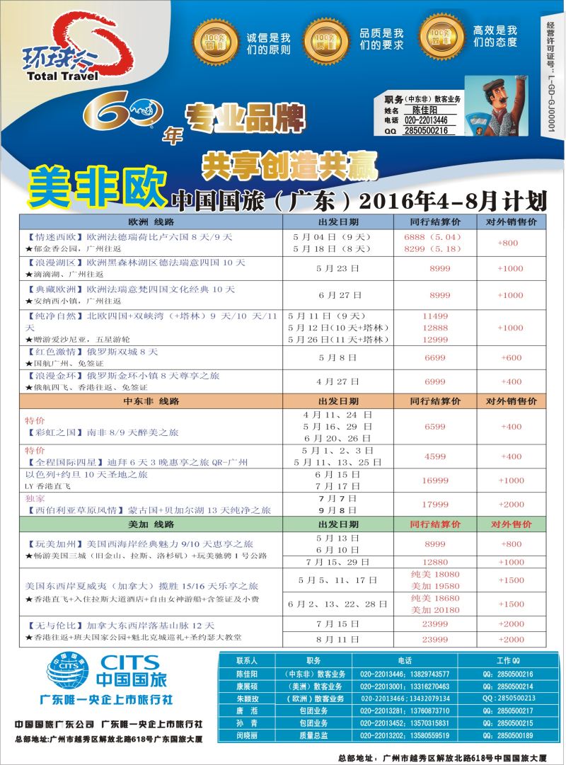 568期-中国国旅（广东）国际旅行社--欧美非计划