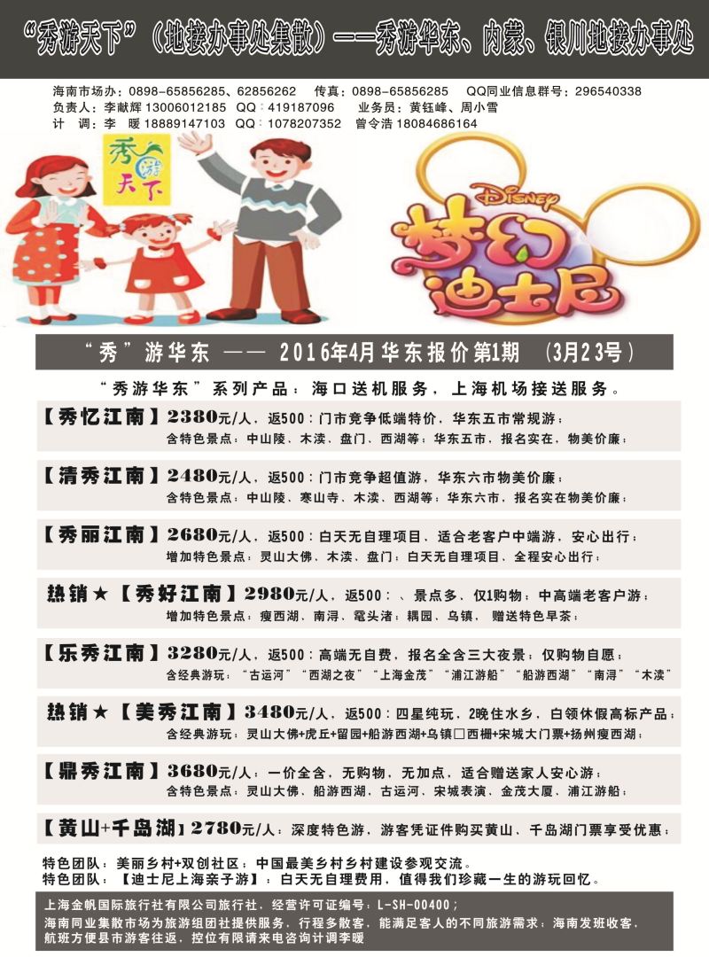 568期【海南版】-上海金帆国际旅行社有限公司（6618）2