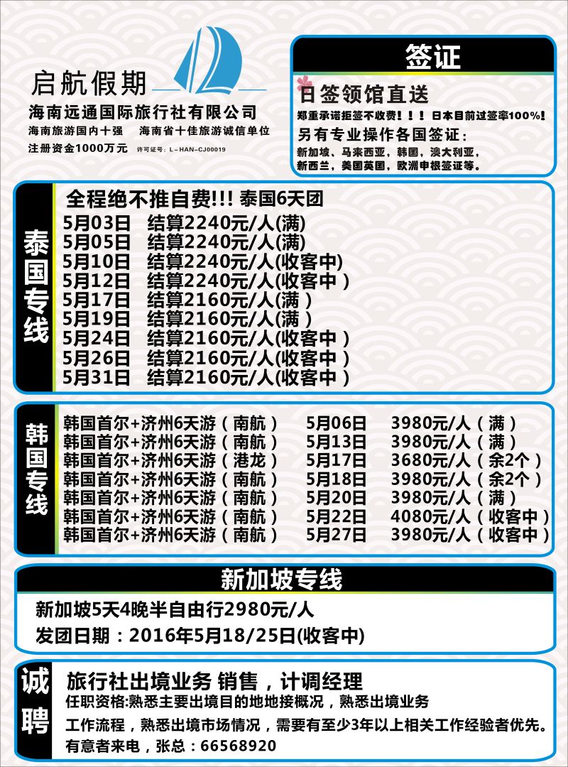 570期启航假期-出境