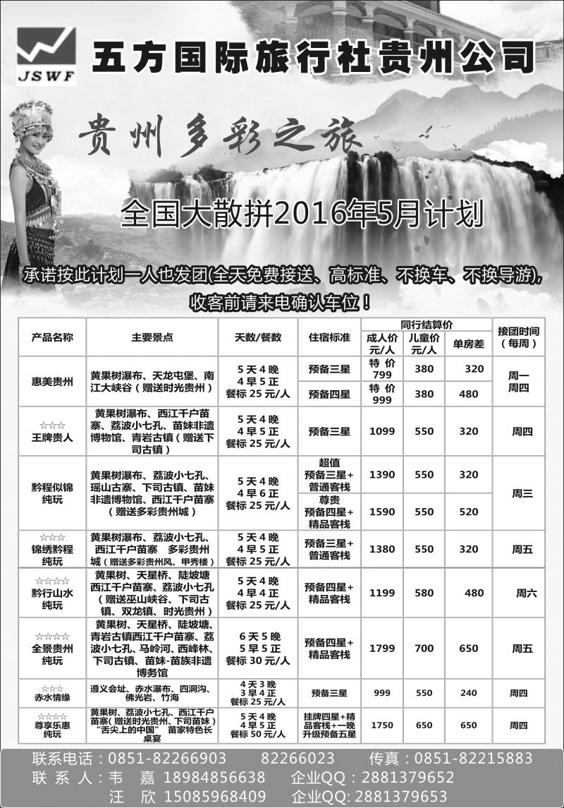 569江苏五方国际旅行社贵州公司(苏州无锡版、浙江、海南)