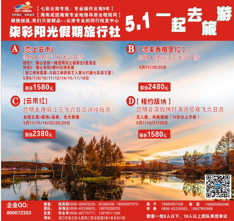 570期  云南柒彩阳光假期