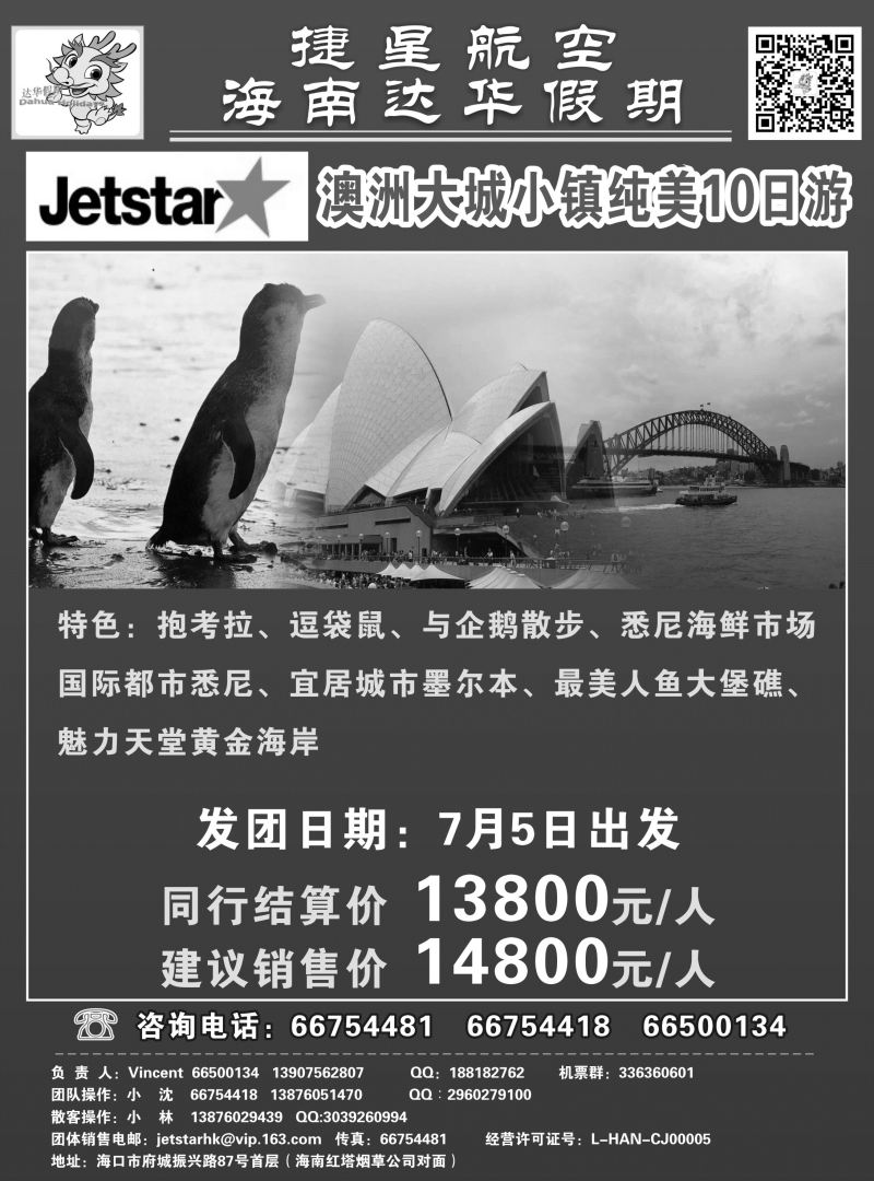 572期【海南版】吴挺俊-新国旅-达华假期（捷星航空)（6557)2