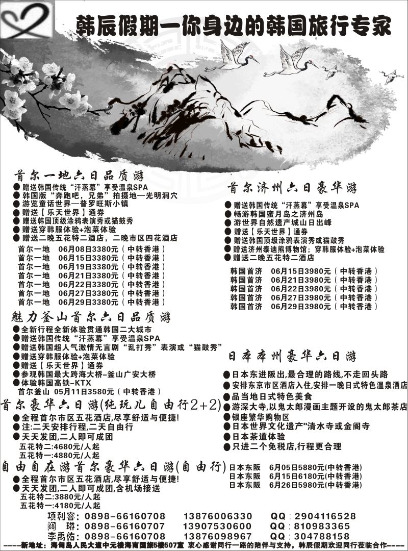 573期【海南版】黄东湖- 韩辰假期-日韩出境专家｛09489｝