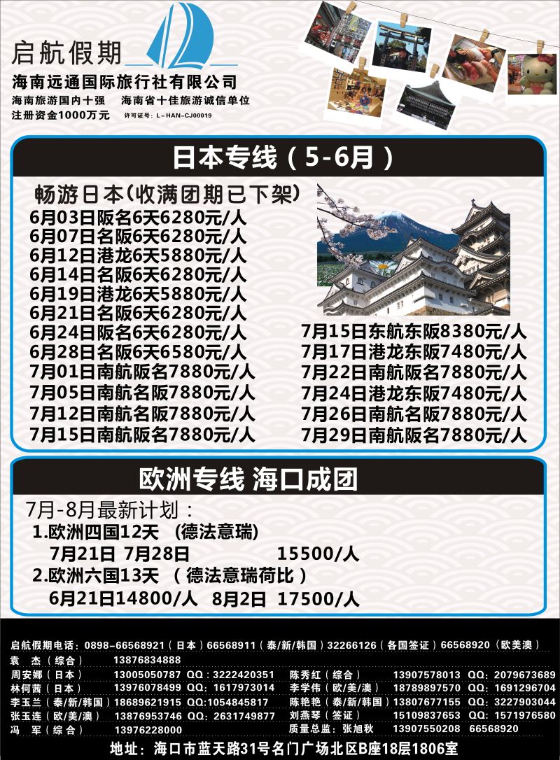 573期启航假期-出境2