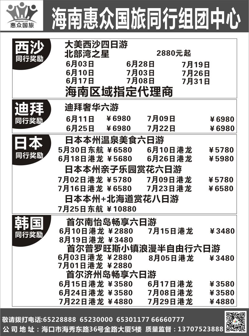 573期惠众国旅 (出境游)