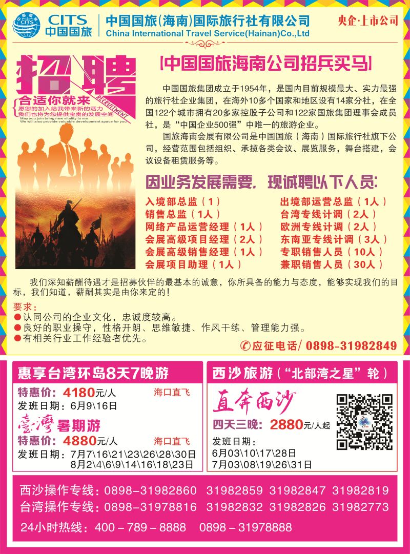 中国国旅（海南）国际旅行社