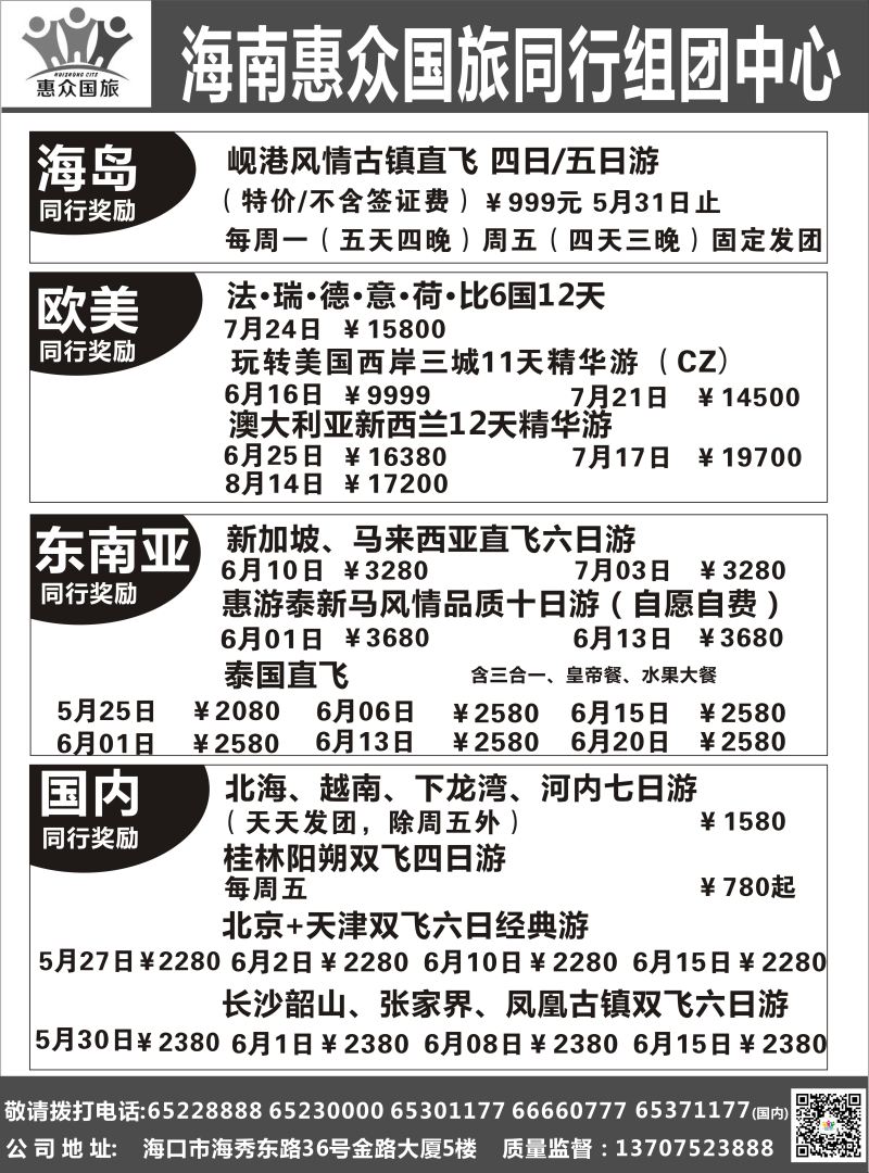 573期惠众国旅 (出境游2)