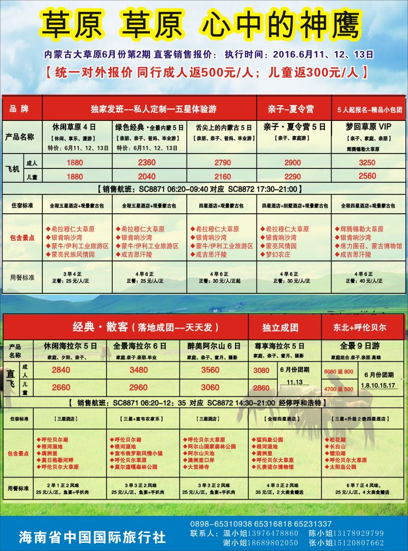 573期海南国旅 -内蒙专线