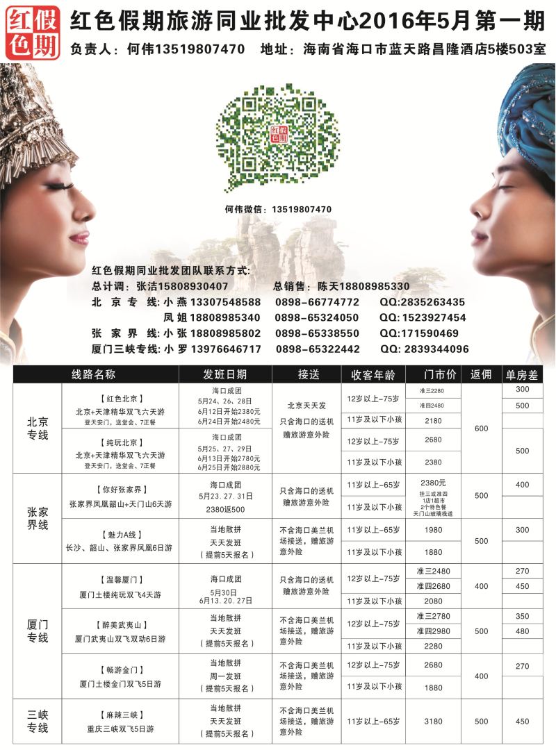 573期【海南版】吴挺俊-红色假期