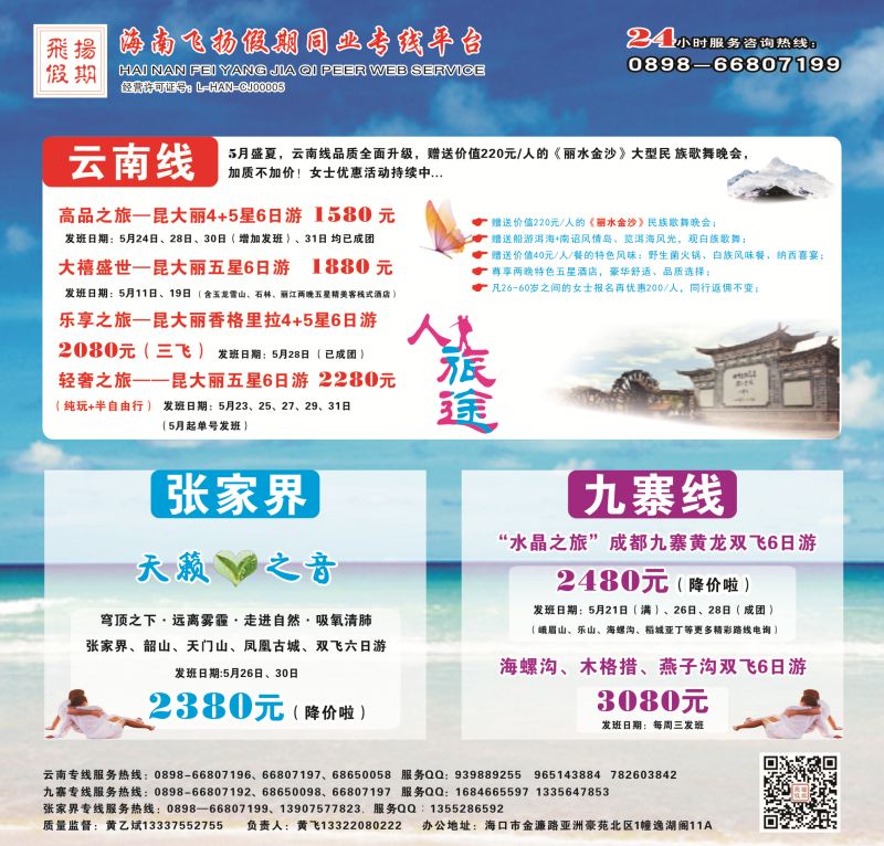 573期【海南版】吴挺俊-飞扬假期