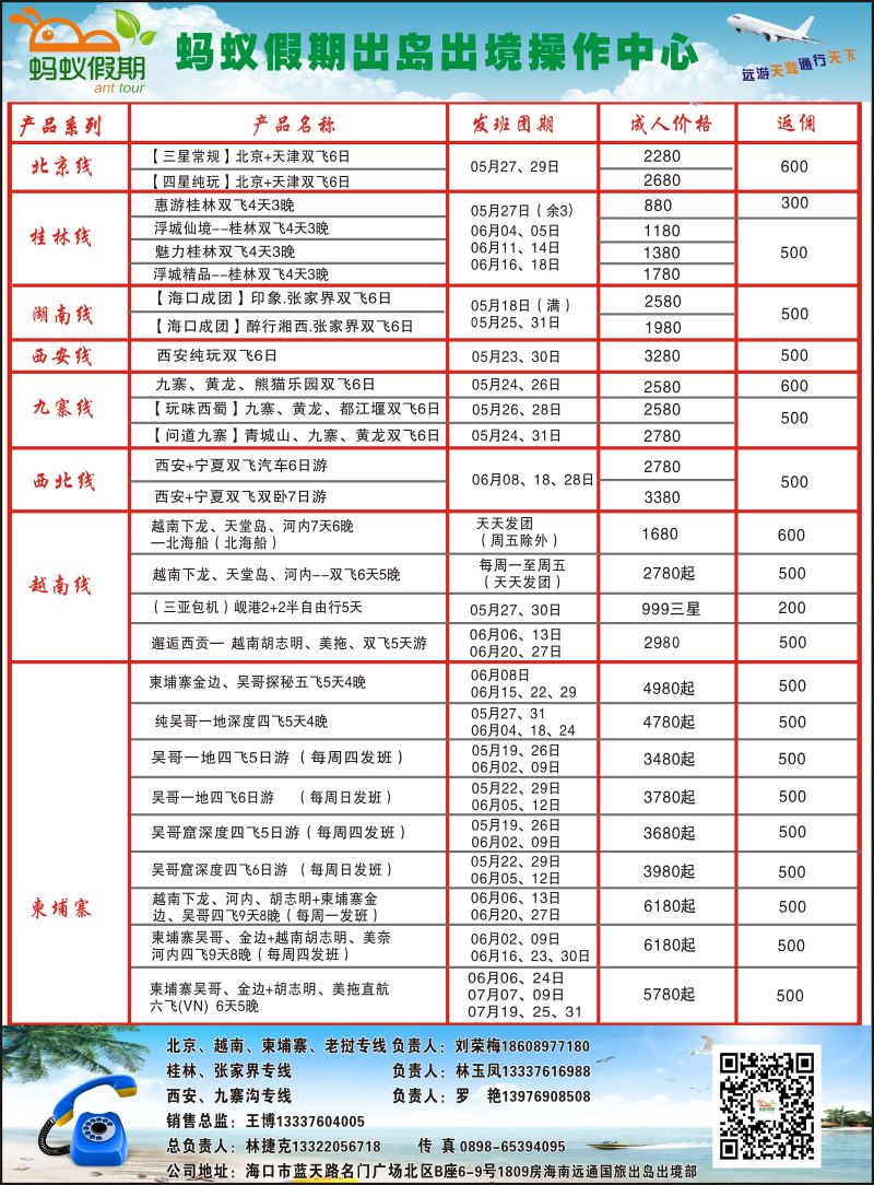 573期【海南版】黄东湖-海南远通国际旅行社-蚂蚁假期