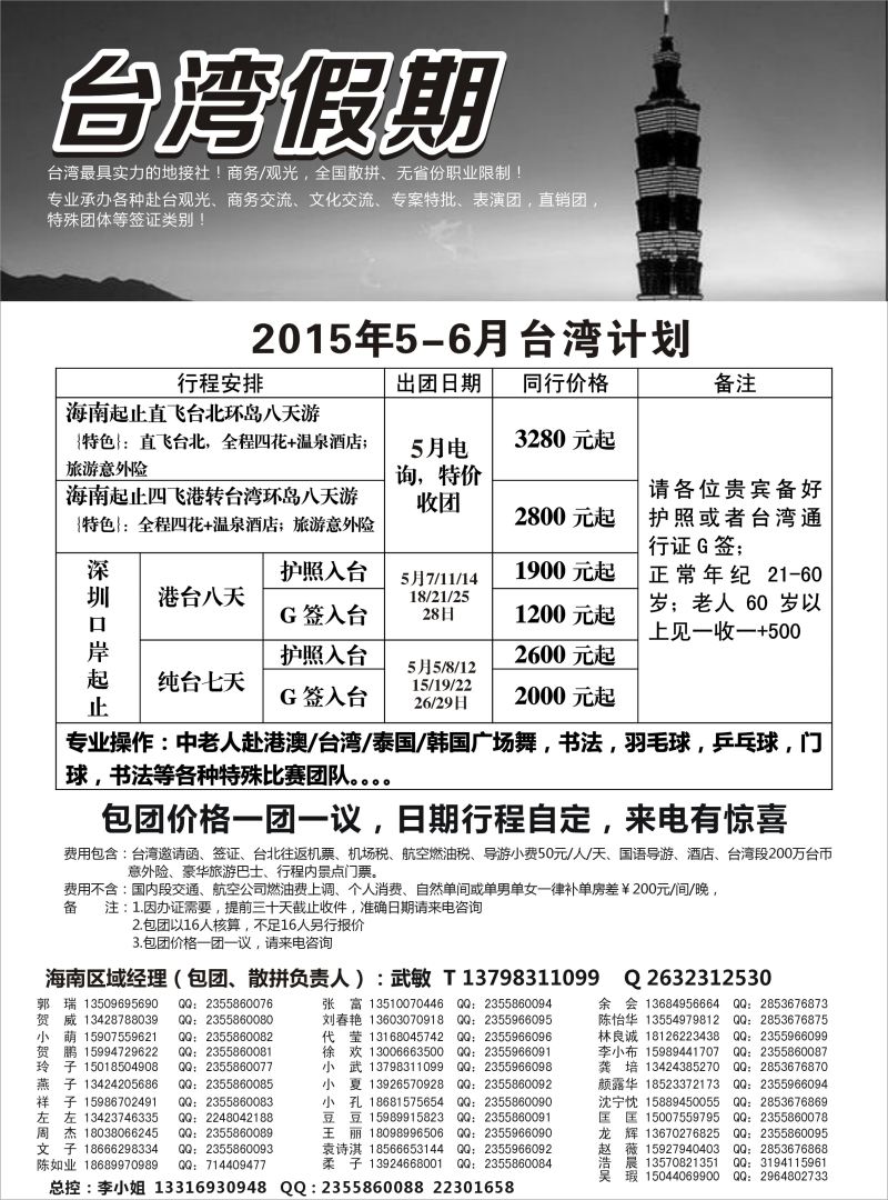 郑573期 台湾一手地接社 海南