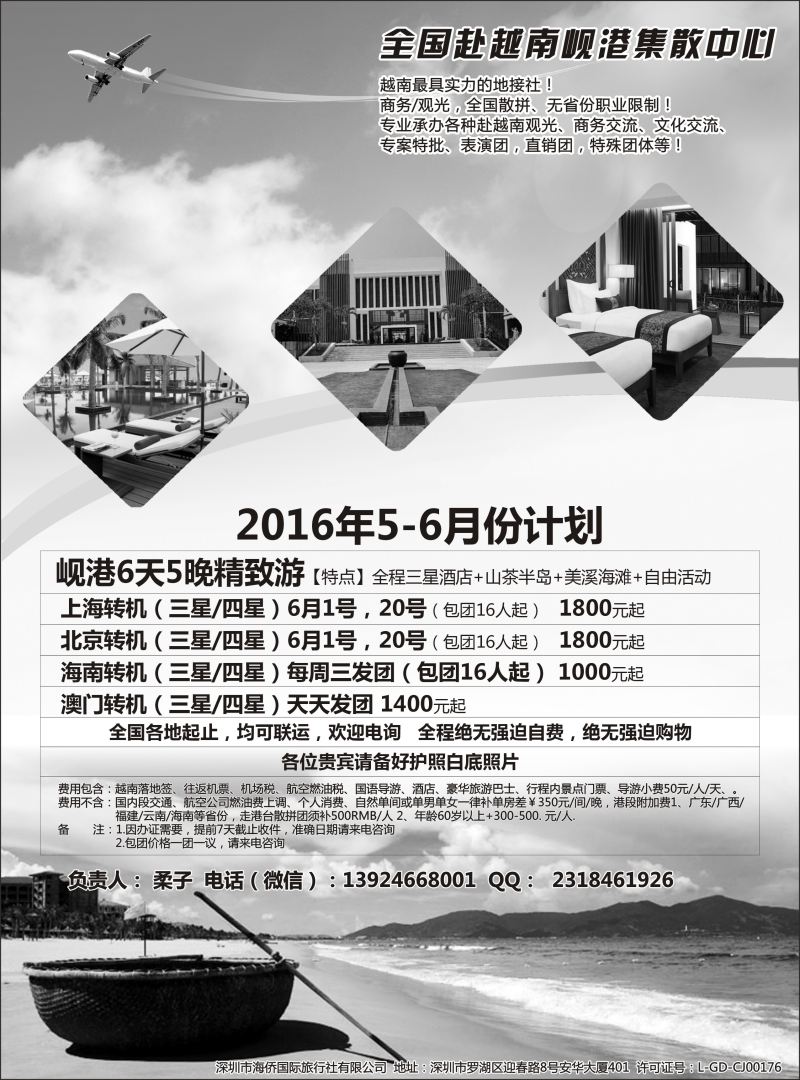 郑573期 越南岘港地接社-深港