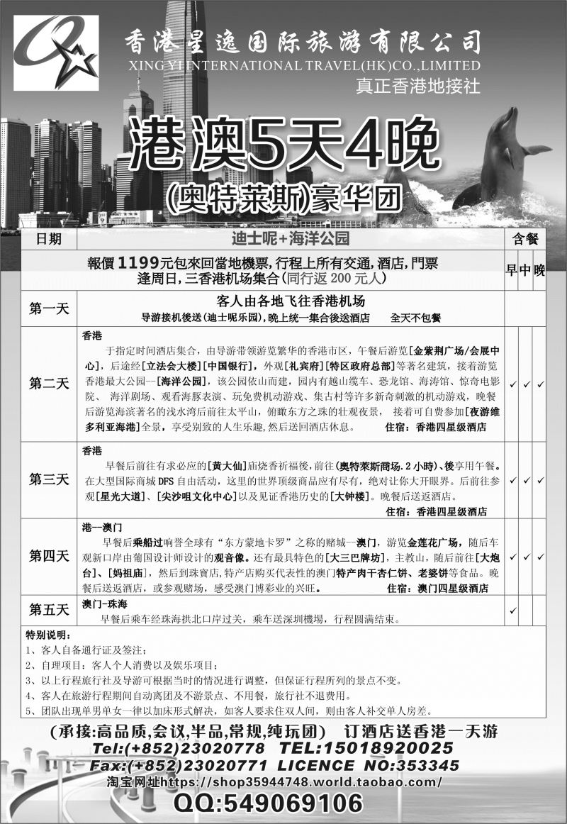 573期 刘新华 香港星逸国际旅游有限公司