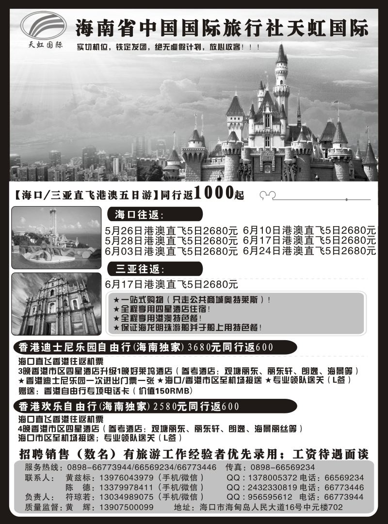 573期【海南版】黄东湖- 国旅港澳（黑白）