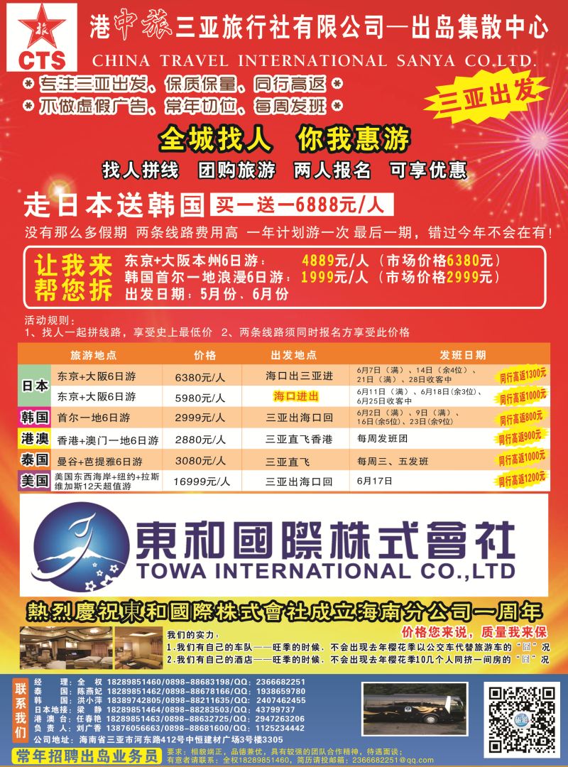 573期港中旅三亚旅行社有限公司｛7236｝