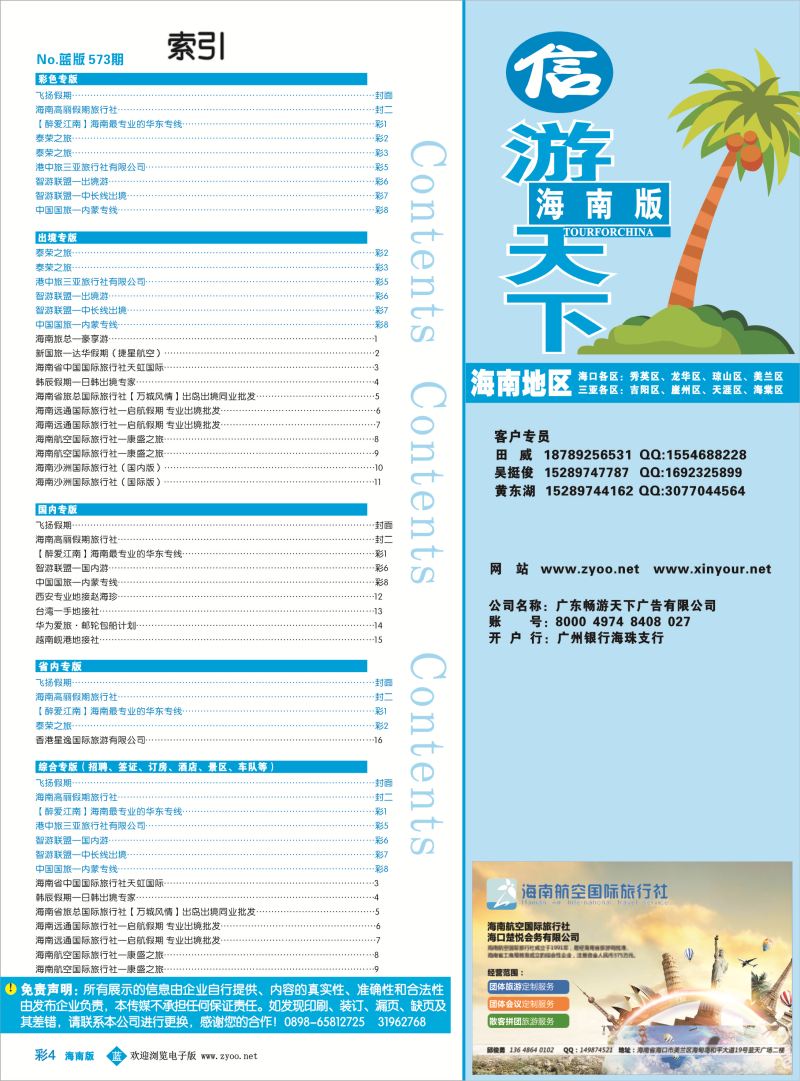 bc4 海南版 蓝版目录新