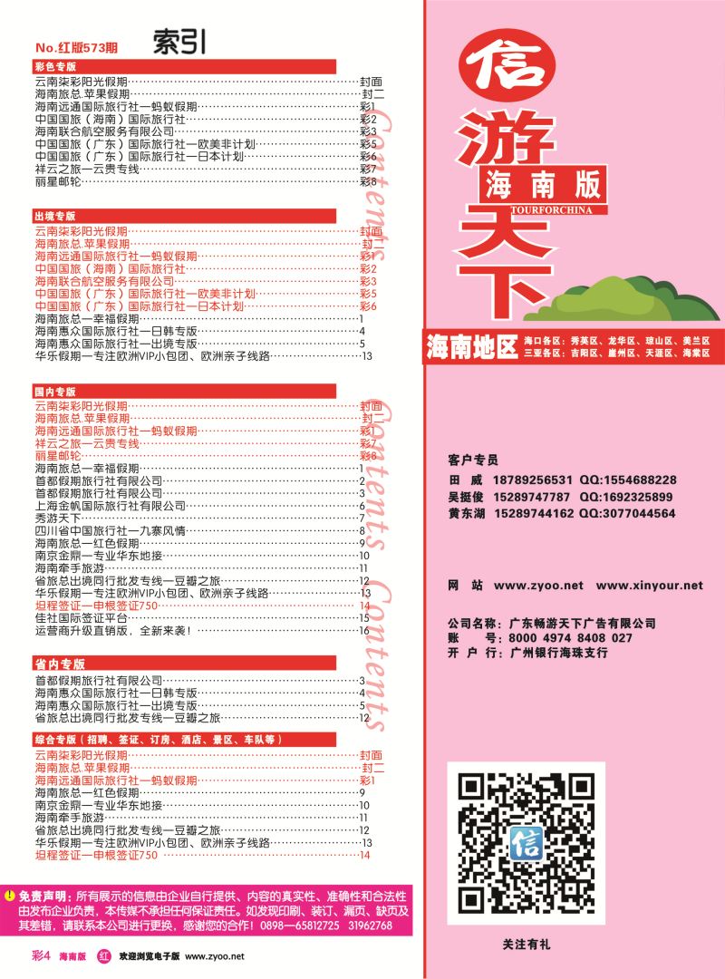 rc4  海南版 红版目录新