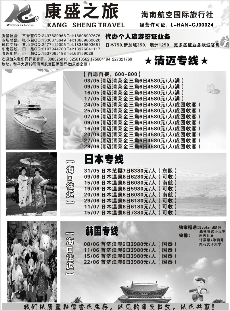 573期【海南版】黄东湖-海南航空国际旅行社-康盛之旅01