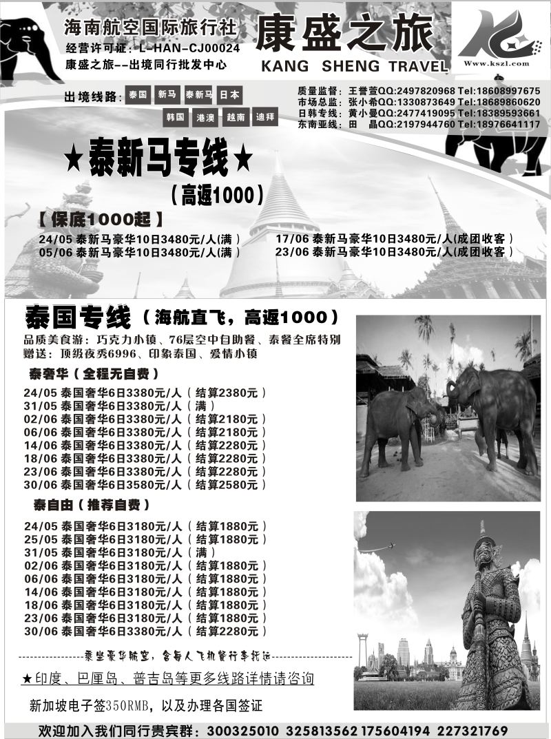 573期【海南版】黄东湖-海南航空国际旅行社-康盛之旅02