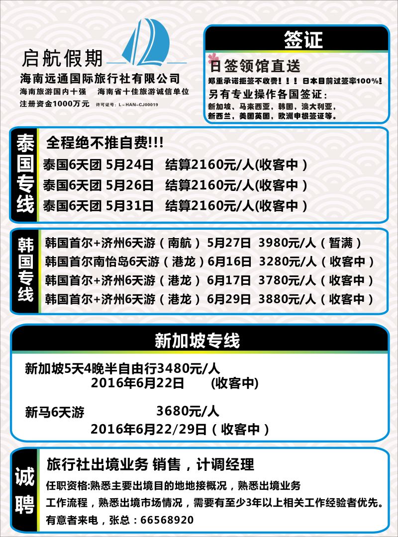 573期启航假期-出境