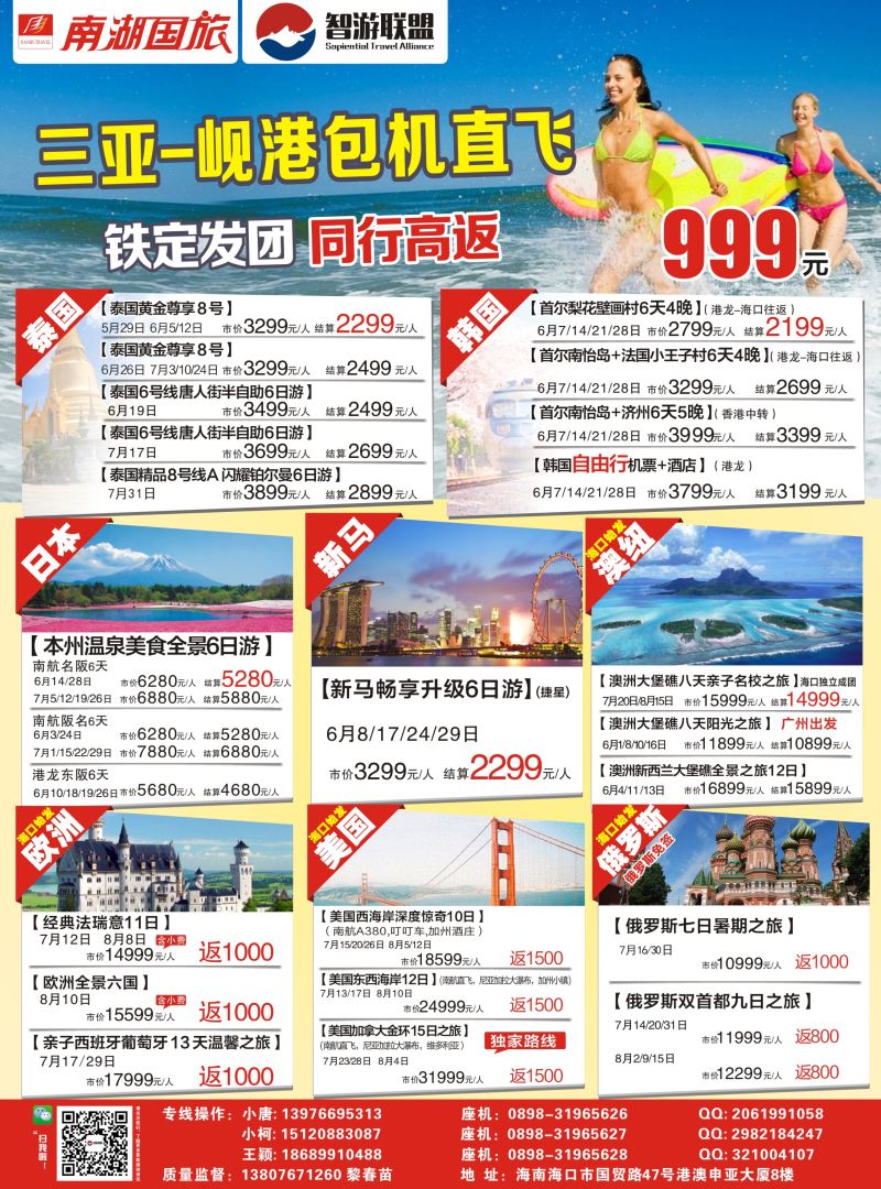 智游联盟-国内专版