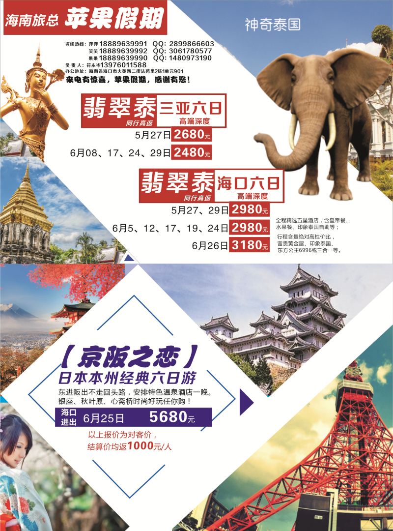 海南旅总-苹果假期