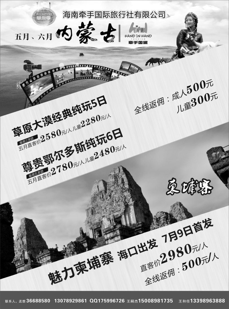 牵手旅游 内蒙专线1