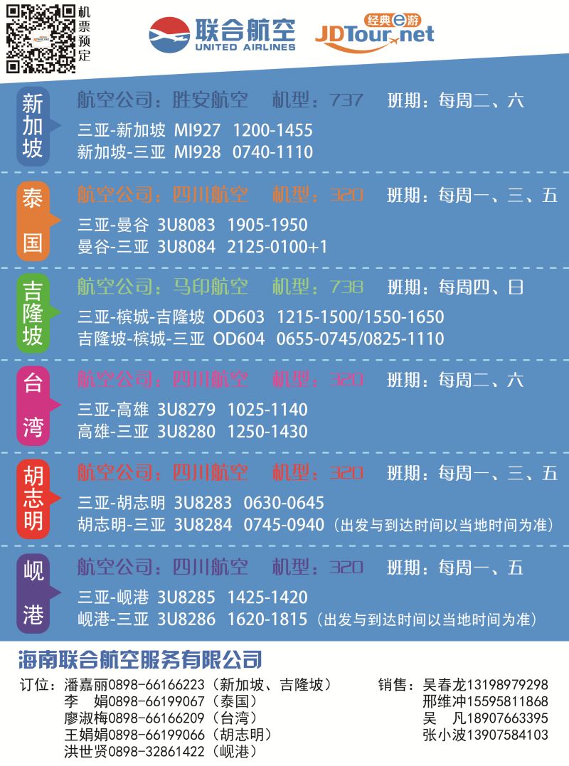 联合假期-新加坡专线