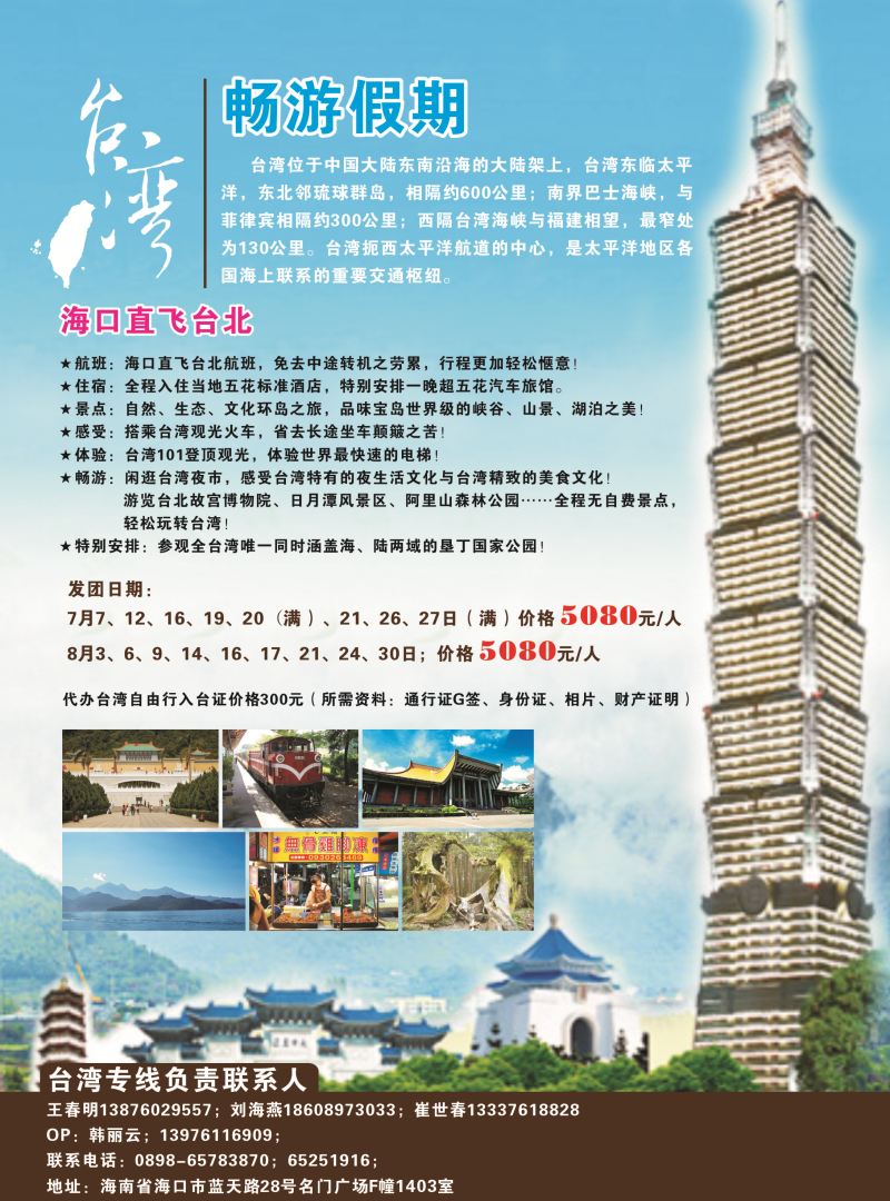574期  【海南版】吴挺俊 畅游假期