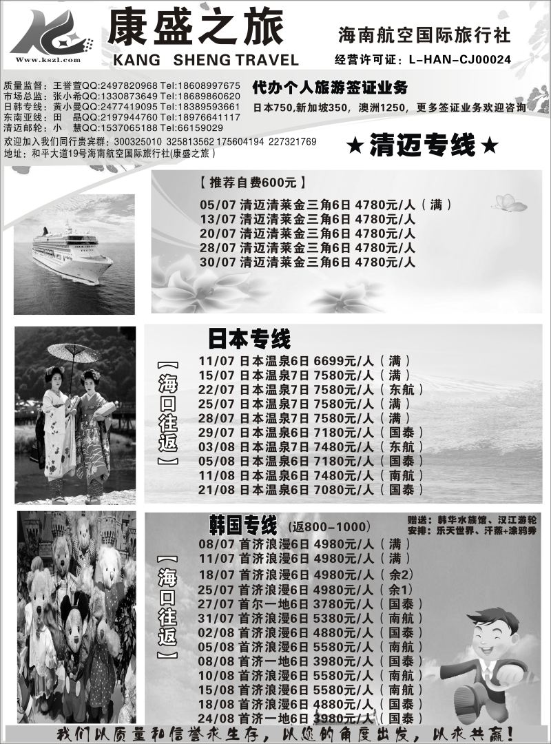579期【海南版】黄东湖-海南航空国际旅行社-康盛之旅01