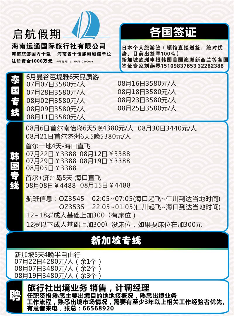 579期启航假期-出境