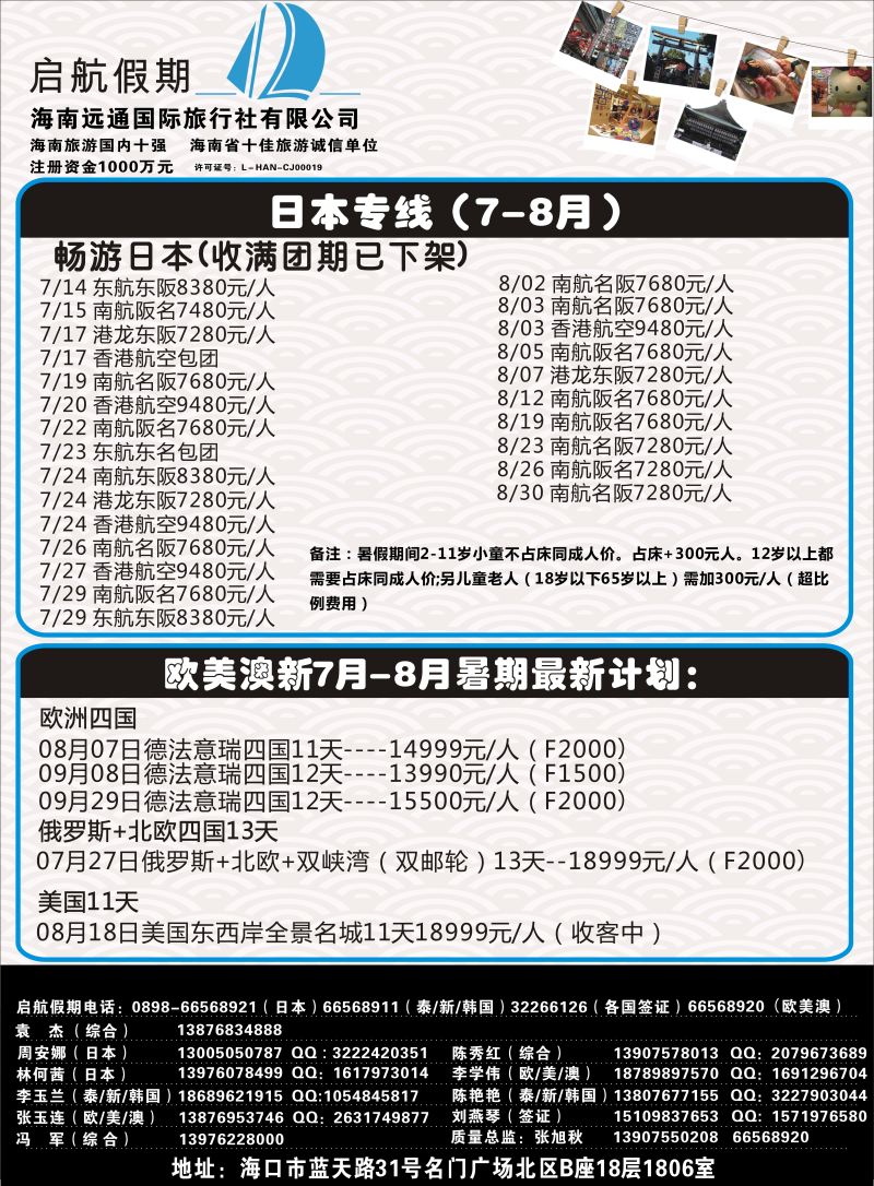 579期启航假期-出境2