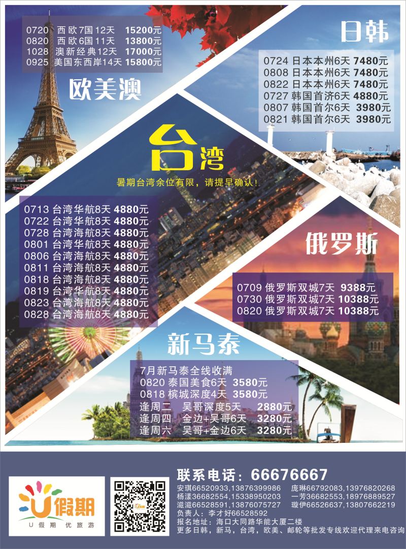 U假期