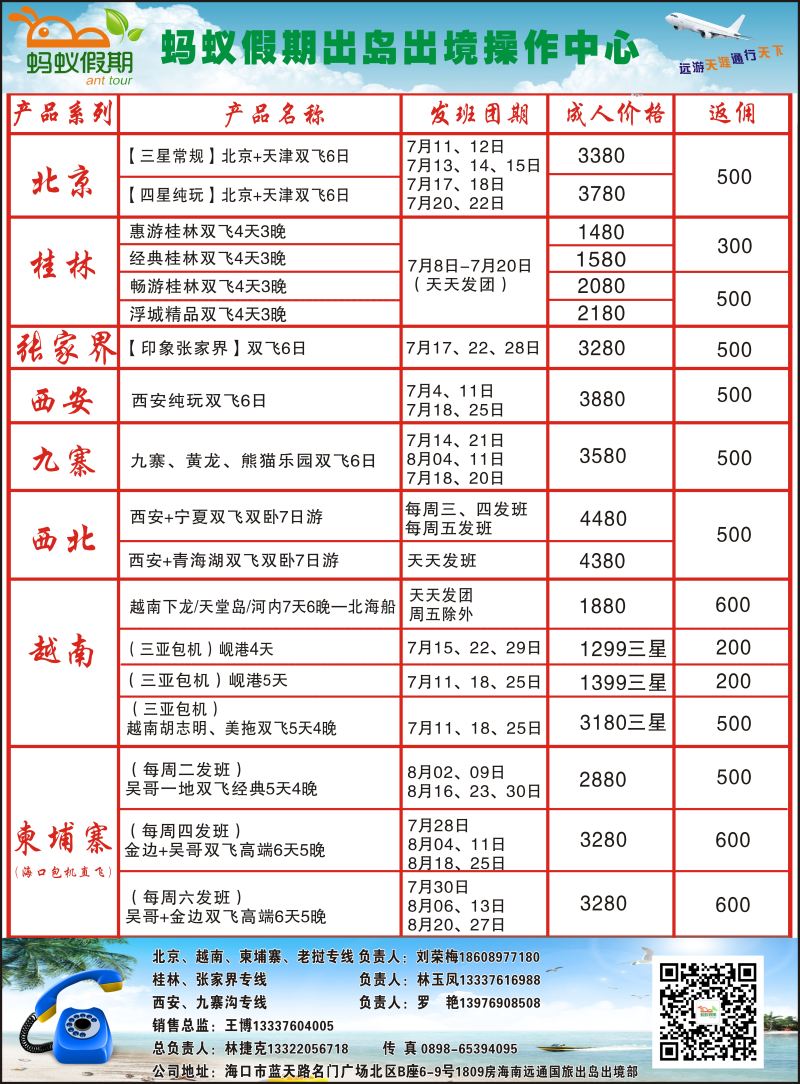 579期【海南版】黄东湖-海南远通国际旅行社-蚂蚁假期