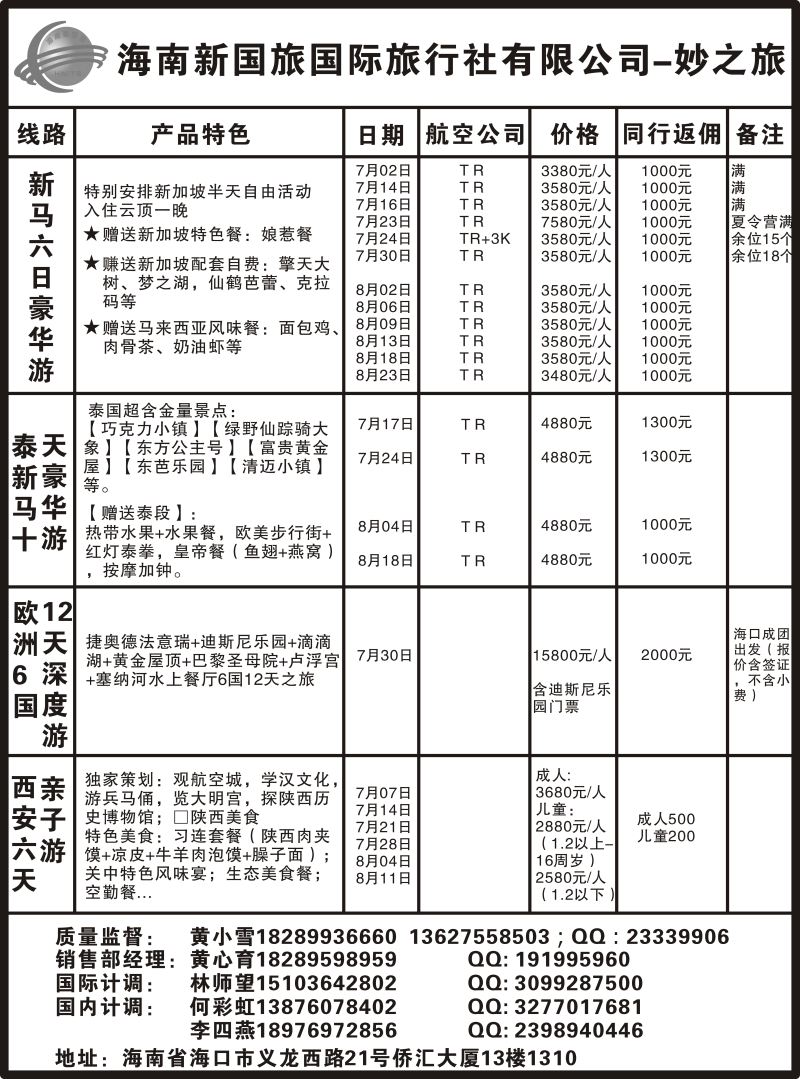 579期妙之旅计划