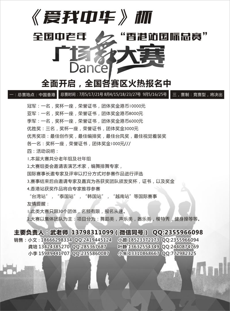 郑579期 港澳广场舞大赛-海南版