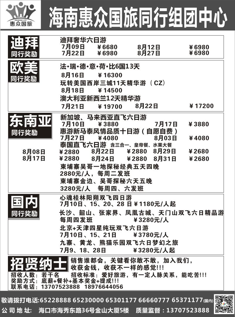 579期惠众国旅 (出境游2)