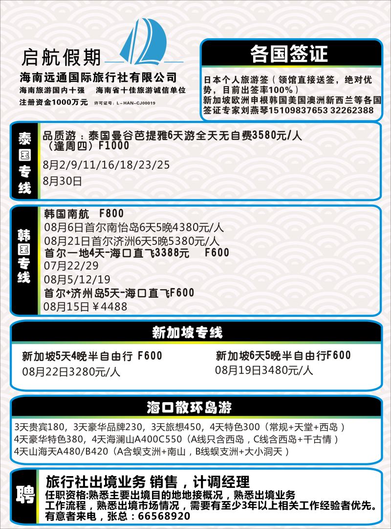 580期启航假期-出境