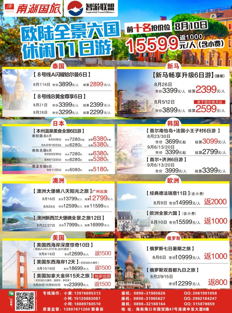 南湖国旅1