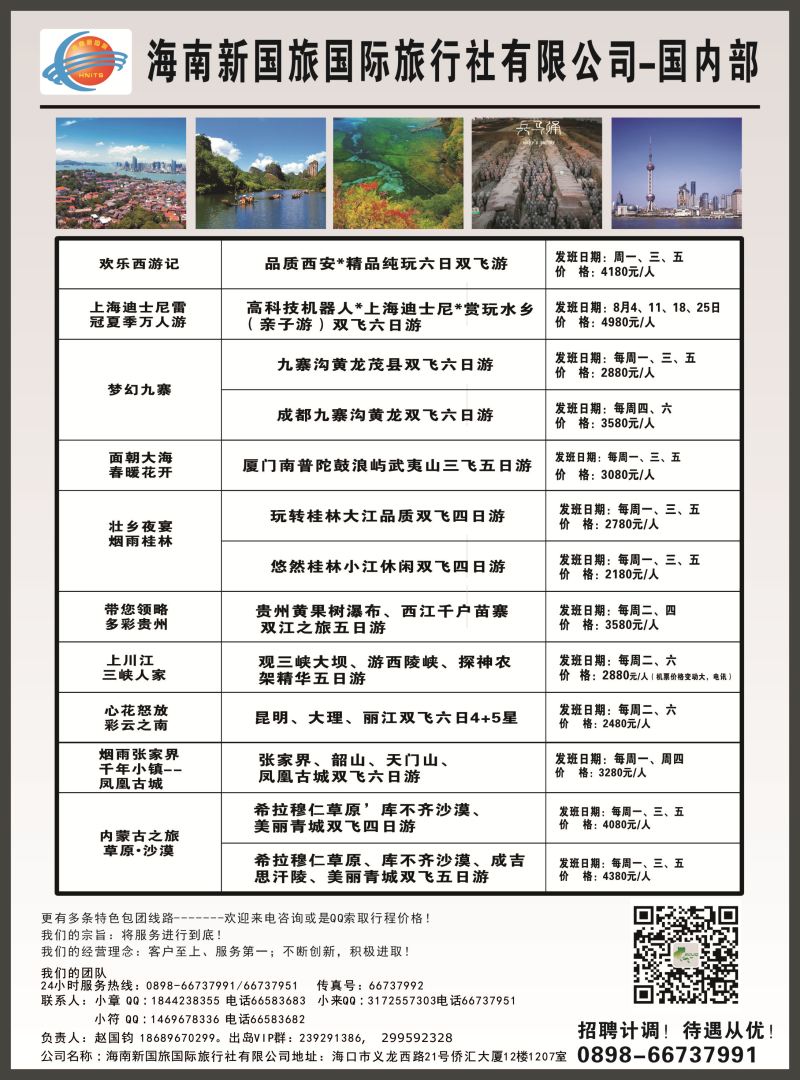 581期首都假期｛7239｝2