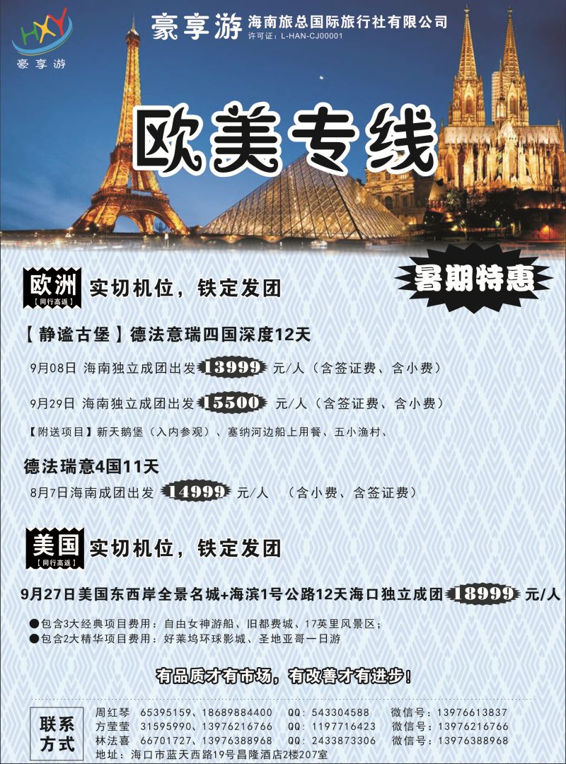 582期-豪享游