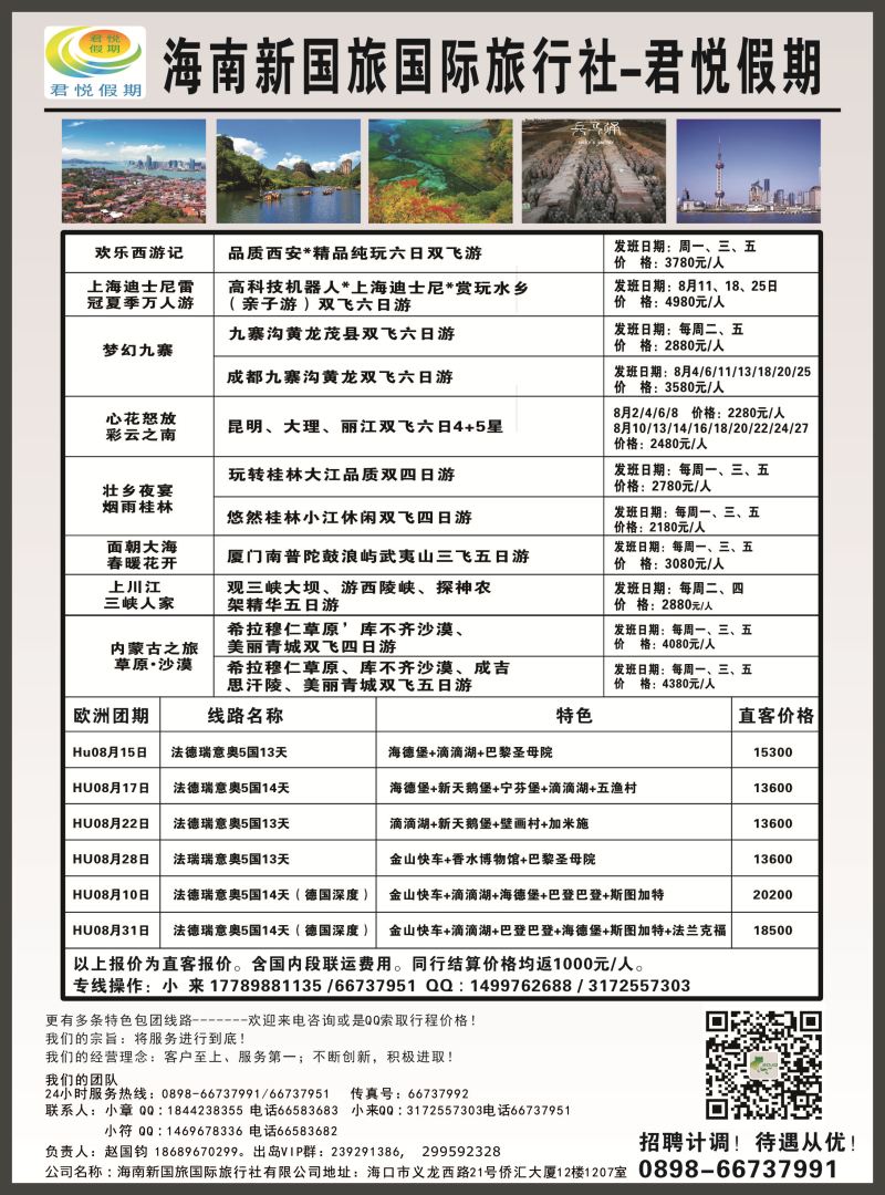 583期-首都假期｛7239｝2