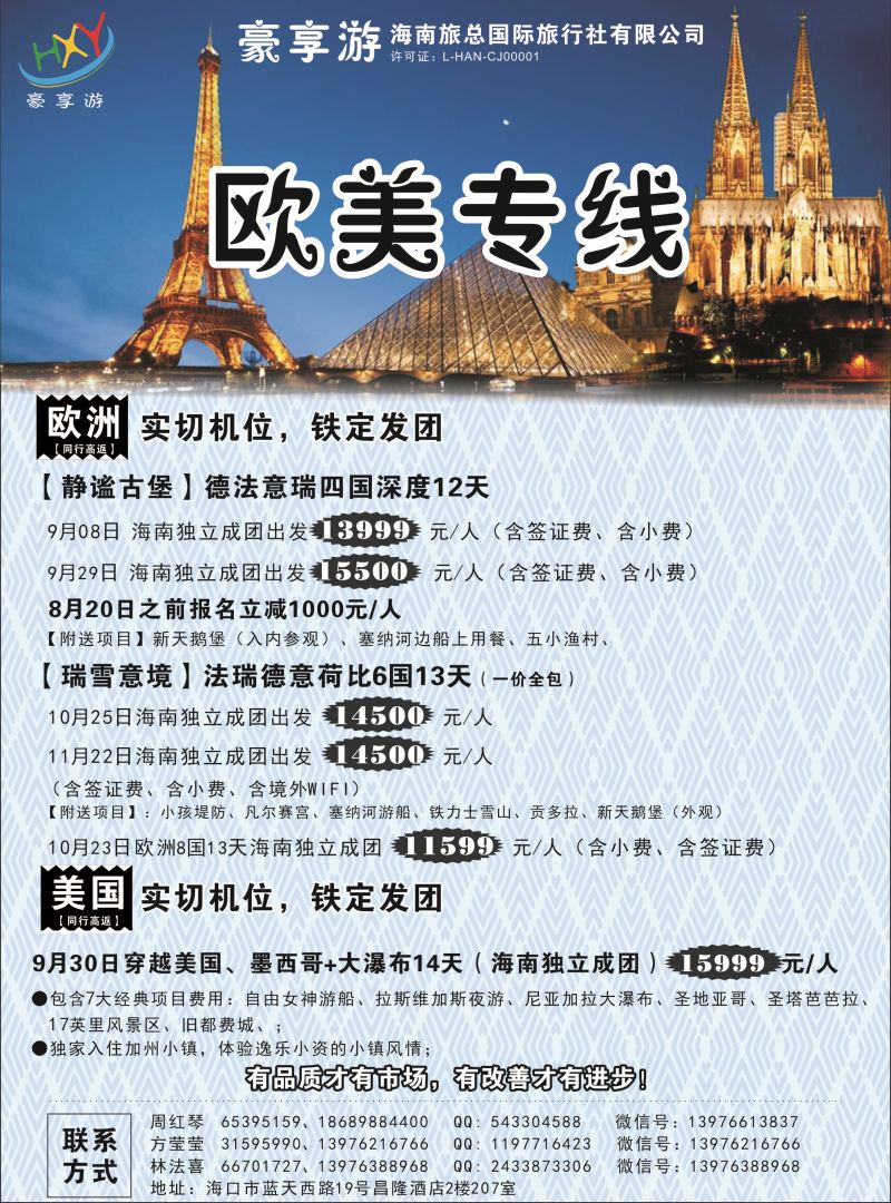 583期【海南版-豪享游