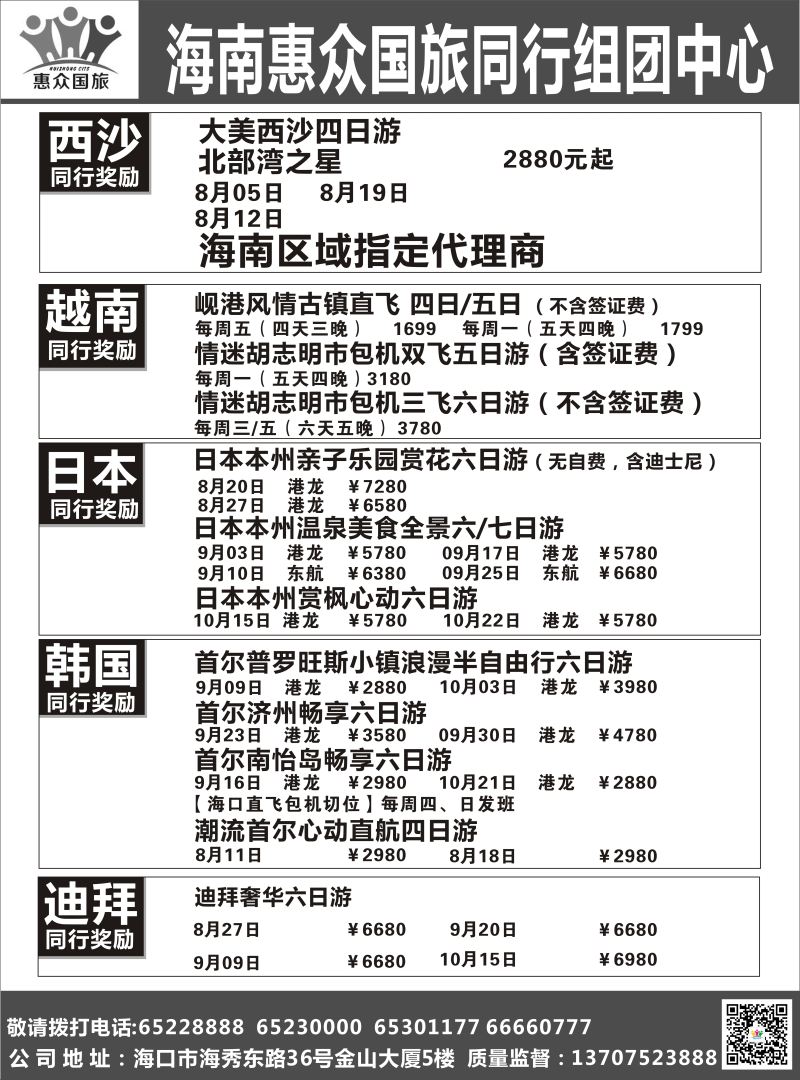 583期惠众国旅 (出境游1)