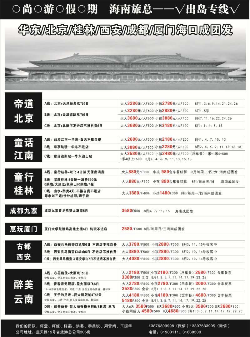 583期-尚游旅游