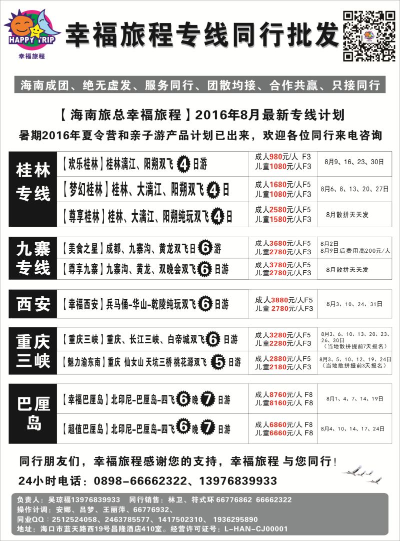 583期海南旅总国际旅行社有限公司-幸福假期｛7238｝11