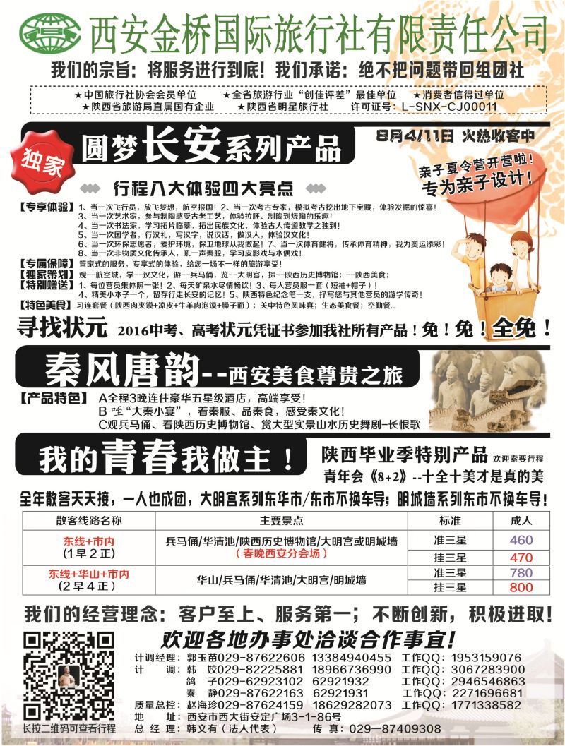 583期 东北版  西安专业地接赵海珍-黑白 其他