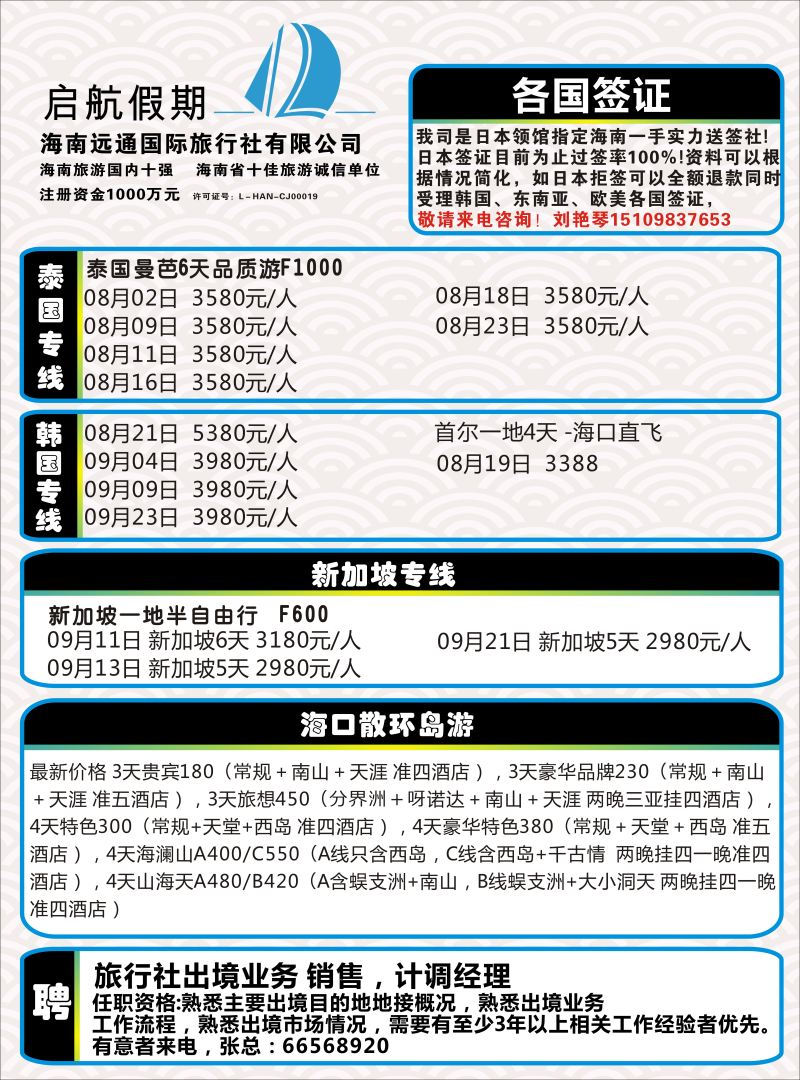 583期启航假期-出境1