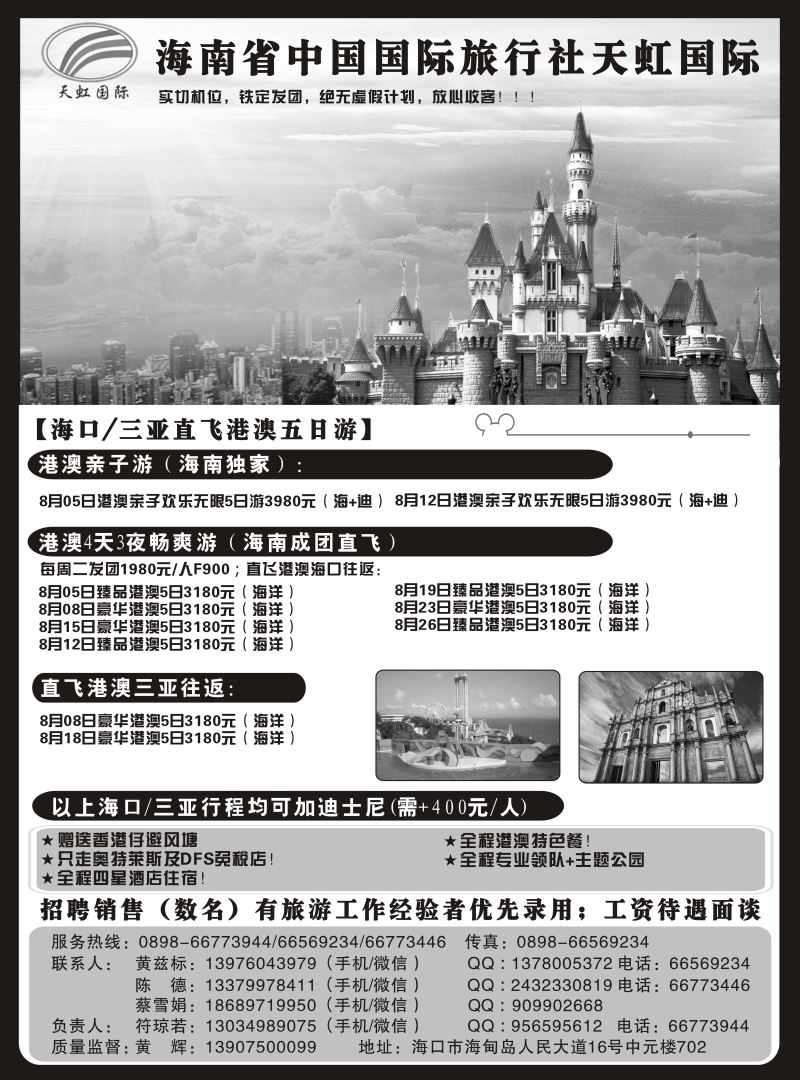 583期 国旅港澳（黑白）